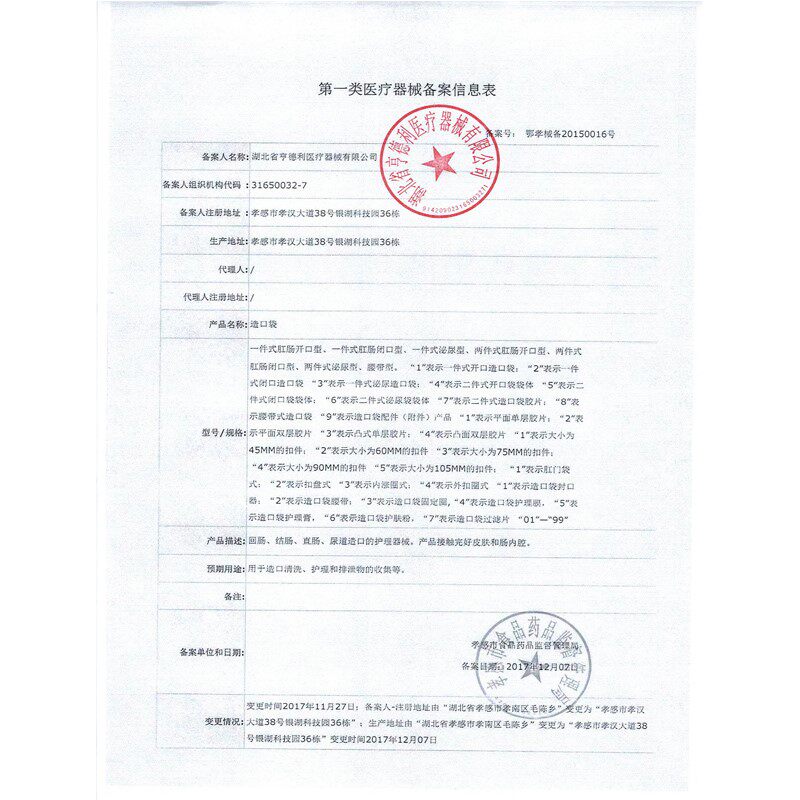 尿路造口袋一件式泌尿小便造瘘袋 健睿医疗器械造口袋