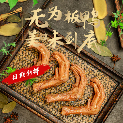 安徽无为特产小吃马玉虎板鸭板鹅膀爪美食烟熏卤味零食真空袋装 - 图1
