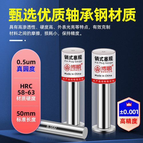 高精销式针规精密量棒销式塞规通止规白钢针规精度±0.001测量规 - 图2