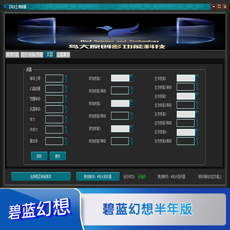 碧蓝幻想relink修改器 辅助科技基因突破祝福武器魔改无中生有 - 图1