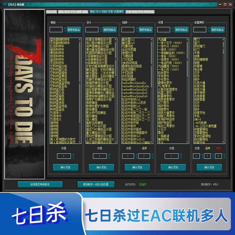 七日杀 7 Days to Die修改器 多人联机过EAC无中生有上帝背包拆家 - 图2