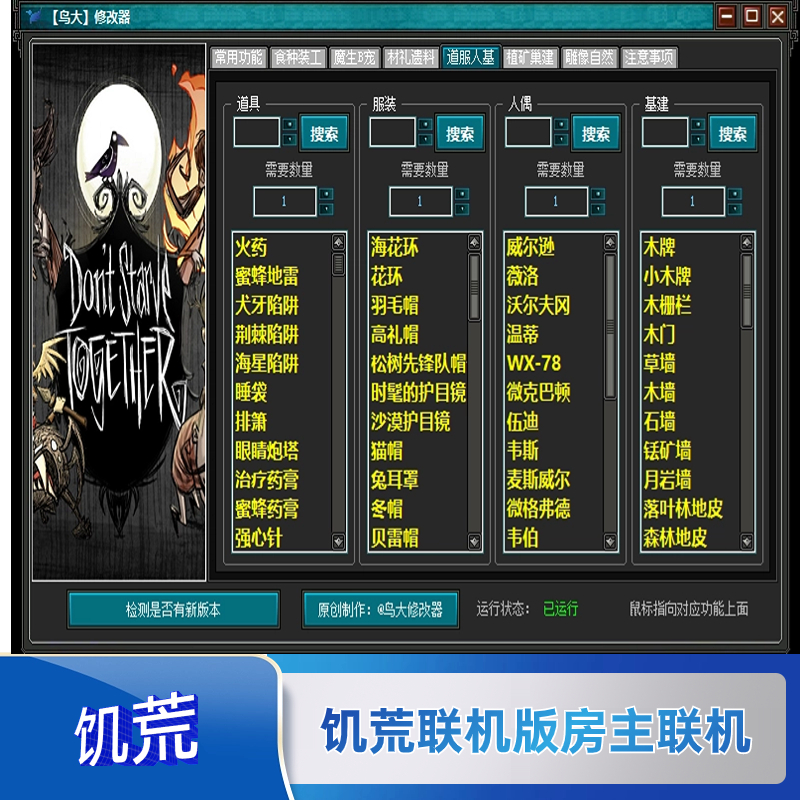 饥荒联机版修改器 仅房主联机一键生成配方材料boss宠物服装无敌 - 图2
