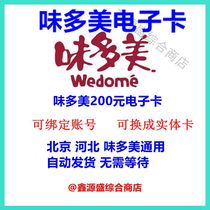 Beijing Taste multi-beauty e-card e-voucher RMB200  Coupon Pickup Voucher Voucher voucher Voucher Bread Birthday Cake Voucher