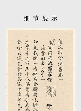 赵孟頫小楷金刚般若波罗蜜写经书法长卷宣纸临摹练字帖 古风礼品