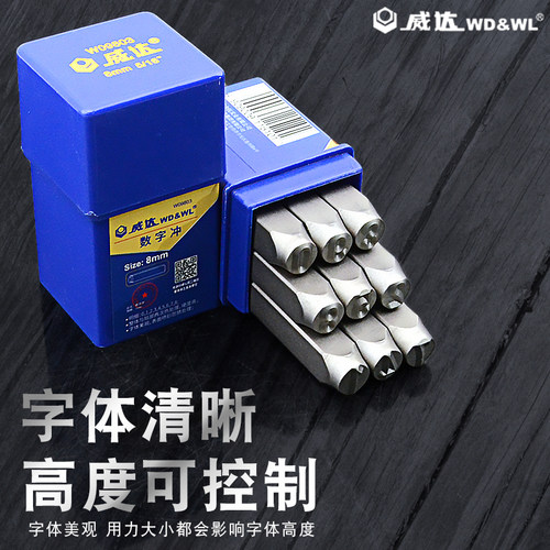 威达数字字母钢印字模钢钢数字钢字母 数字英文字母钢 - 图1