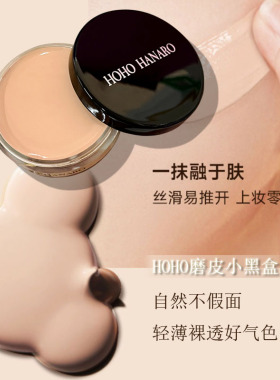 HOHO粉底膏持久正品化妆师专用