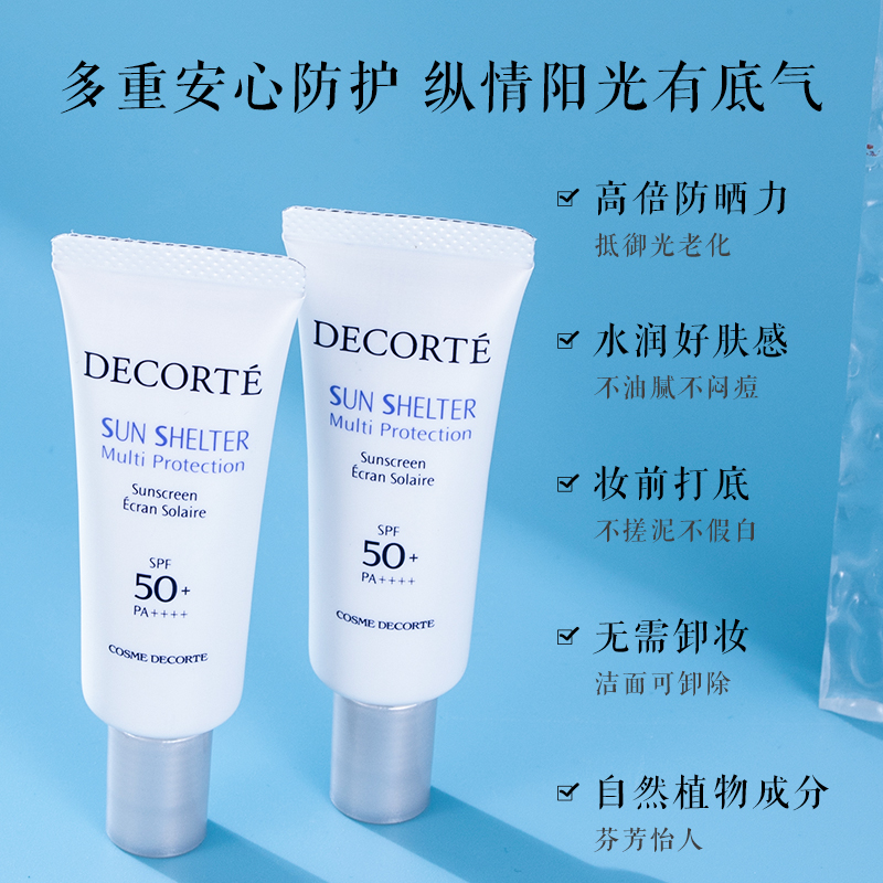 黛珂多重防晒霜乳15g中小样防护隔离紫外线养肤水润轻盈贴妆spf50 - 图1