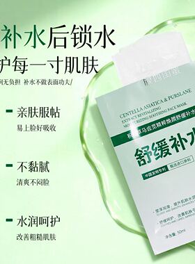 积雪草马齿苋精粹焕颜补水面膜