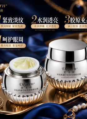 羊胎素量子胶原促提眼纹霜