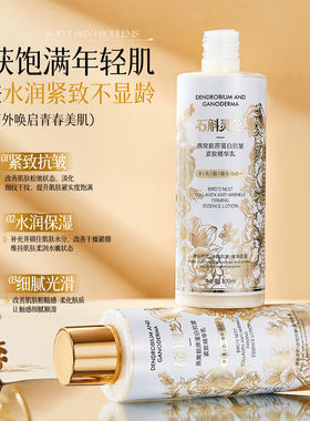 灵芝燕窝胶原蛋白抗皱紧致精华乳