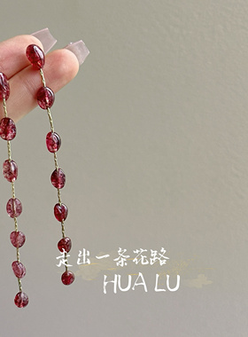 HUALU-馥郁石榴红～长款淑女耳饰