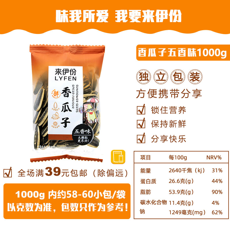 来伊份香瓜子1kg2斤休闲零食炒货特产大颗葵花籽小包装散装下午茶