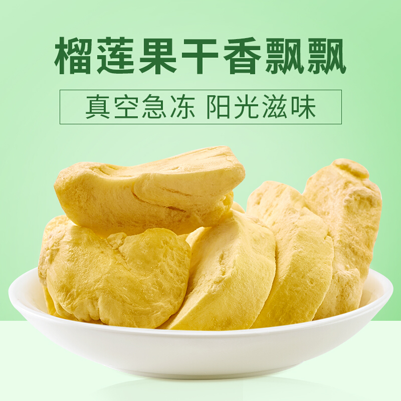 来伊份榴莲干30g*5袋金枕头冻干水果干泰国榴莲脆特产办公小零食,淘宝优惠券,粉丝福利购,淘宝优惠卷