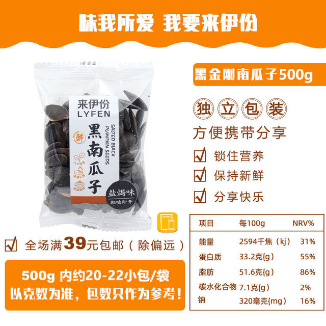Laiyifen Salt Baked Black King Kong 500g Pumpkin Seeds New Arrival
