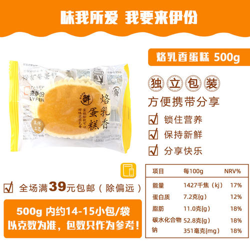 来伊份烙乳香蛋糕500g正品松软糕点心休闲零食美食营养早餐来一份 - 图0