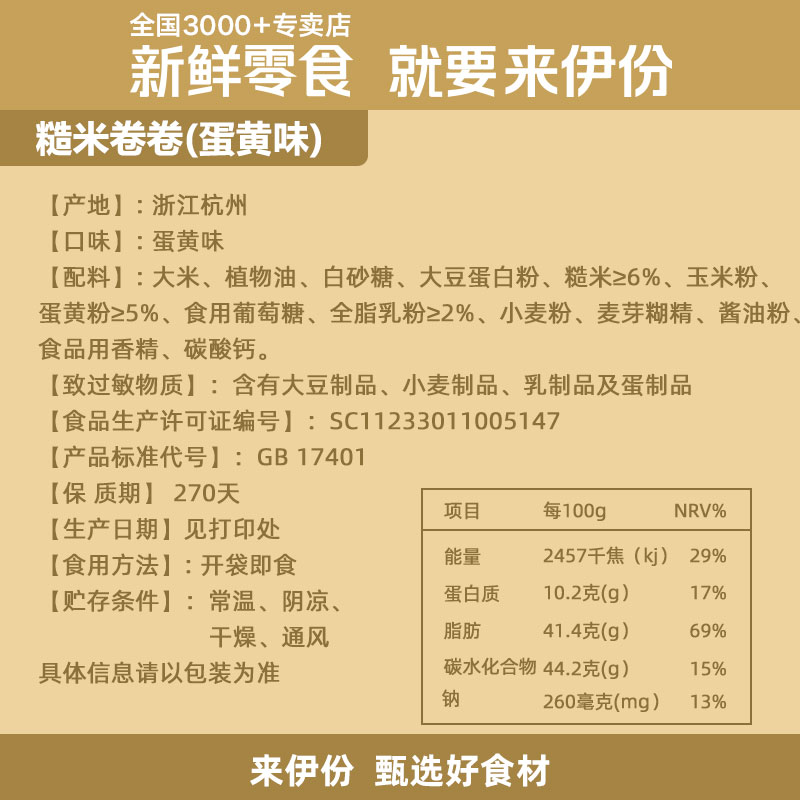 来伊份糙米卷180g*5袋膨化食品饼干休闲零食米果卷小吃能量棒袋装-图0