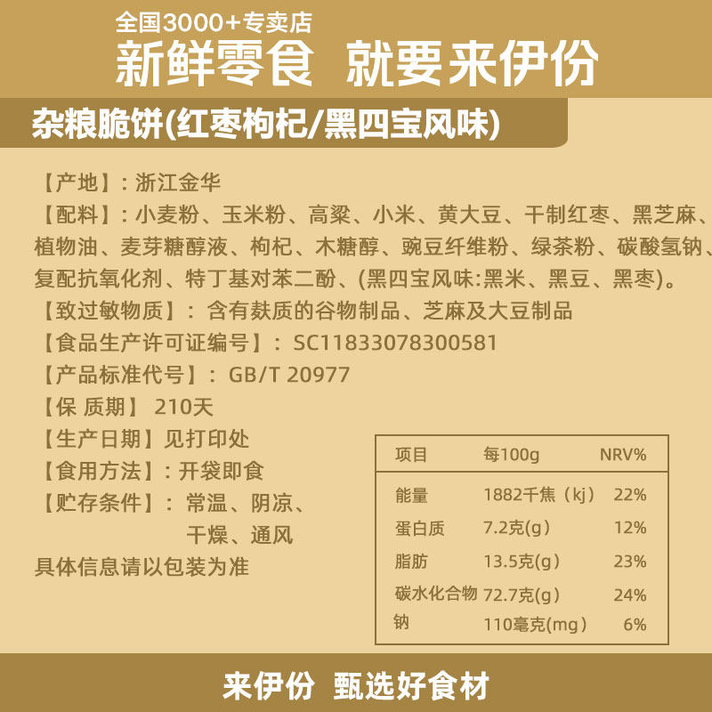 来伊份杂粮脆饼160g*2盒粗粮薄脆饼干休闲零食早餐代餐小吃小包装,淘宝优惠券,粉丝福利购,淘宝优惠卷