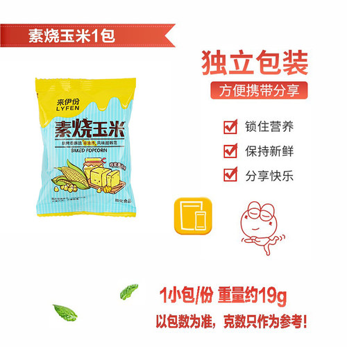 来伊份蜂蜜黄油味素烧玉米1包 烘焙黄金玉米豆爆米花来一份 - 图0