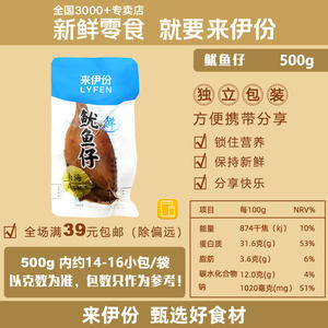 来伊份鱿鱼仔500g深海鲜整只即熟食品八爪墨鱼休闲办公零食小包装