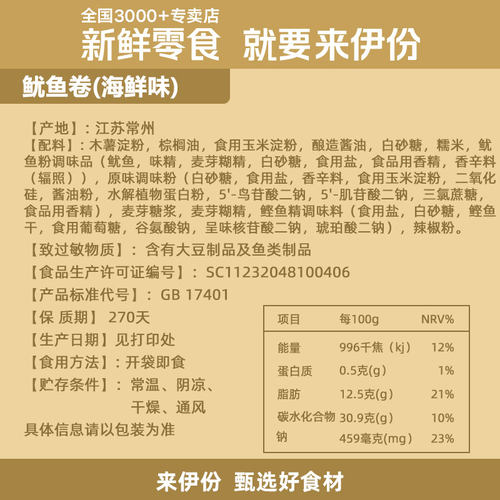 来伊份鱿鱼卷188g*1袋正品膨化食品办公室休闲大袋休闲零食网红 - 图0
