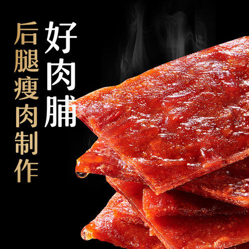 来伊份精制猪肉脯250g休闲零食肉香味美小吃靖江肉铺肉干小包散装 - 图1