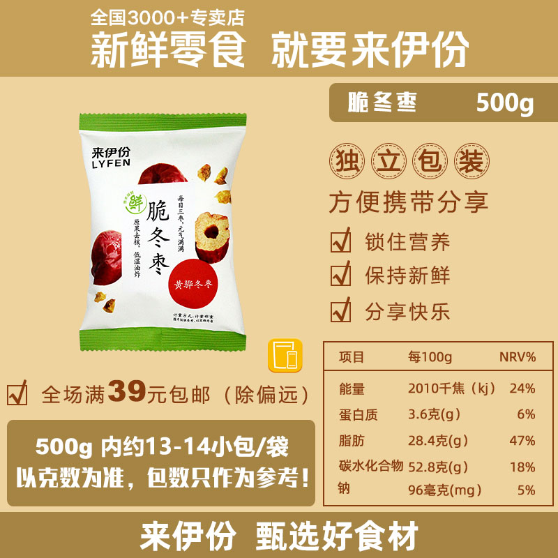 来伊份脆冬枣500g休闲零食黄骅特产干果无核酥脆无油红枣小包装 - 图0