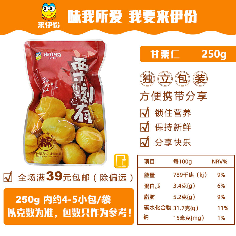 来伊份甘栗仁250g正品网红零食坚果板栗原味栗子仁休闲网红零食 - 图0