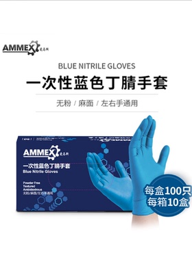 一次性蓝色丁腈乳胶手套包邮a