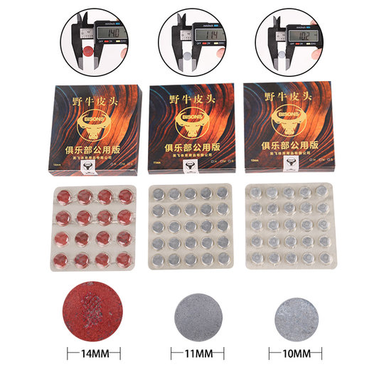 野牛台球杆皮头小头10MM台球皮头 小头款公杆皮头台球专用杆配件