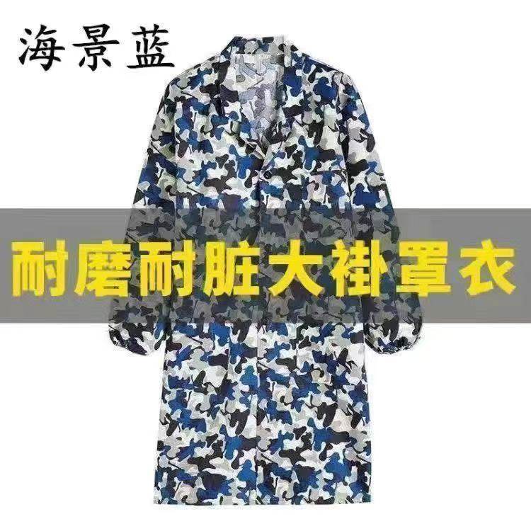 罩衣工作劳保服蓝大褂搬运围裙迷彩防尘耐脏耐磨批发,淘宝优惠券,粉丝福利购,淘宝优惠卷