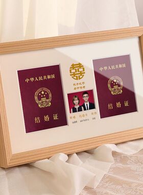 新疆西藏包邮结婚证登记婚纱照纪念收藏礼物喜字相框架摆台挂金婚
