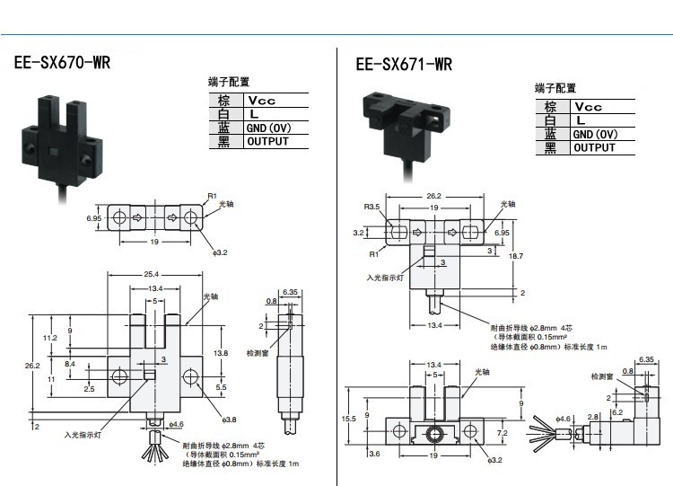 光电开关-EESX670WR/671A/ 672P/673R/674-WR 675/676 /677传感器 - 图2