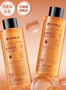 仁和匠心毛孔净透爽肤精华化妆水