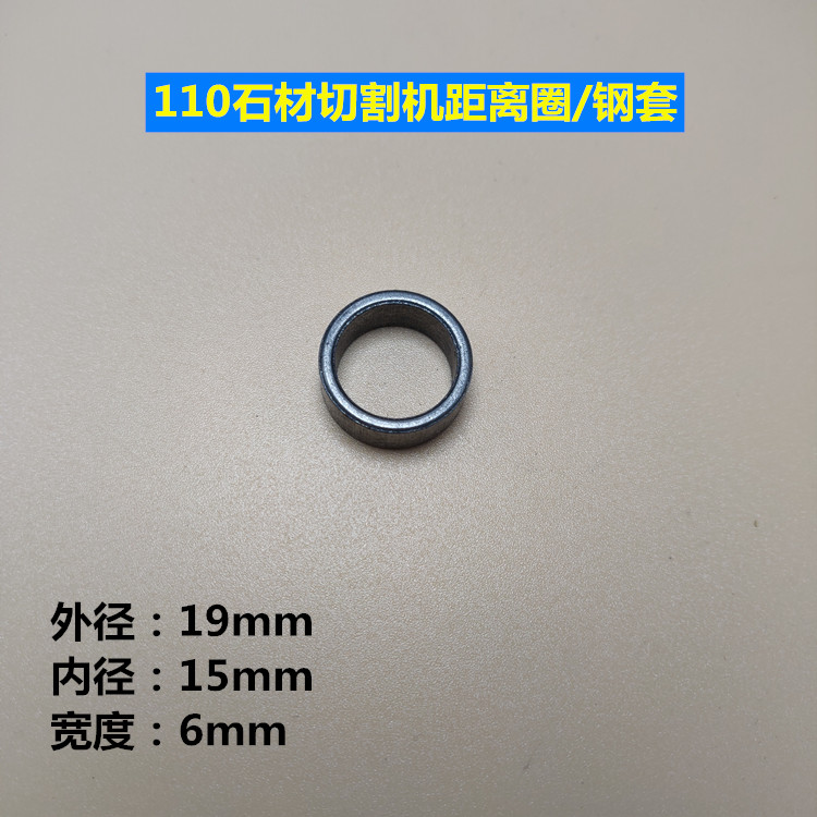 DCA东成Z1E-FF02-110切割机距离圈垫圈 云石机配件钢套头壳配件 - 图0