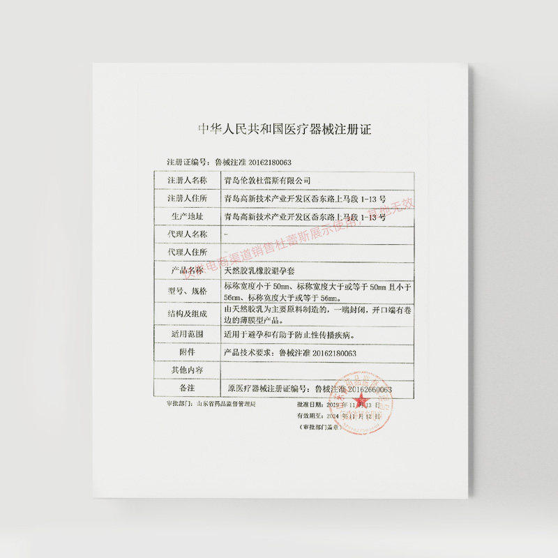 杜蕾斯超薄001男用持久装避孕套 起航医疗器械避孕套