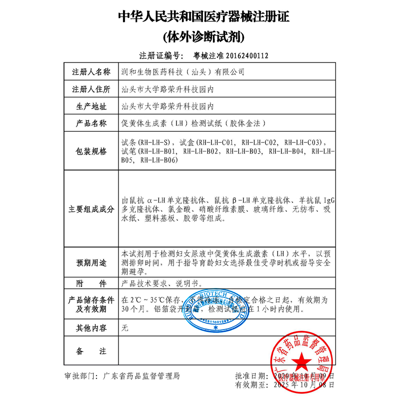 大卫排卵试纸笔测排卵高精度早早孕备孕测排卵期卵泡试检测笔水晶