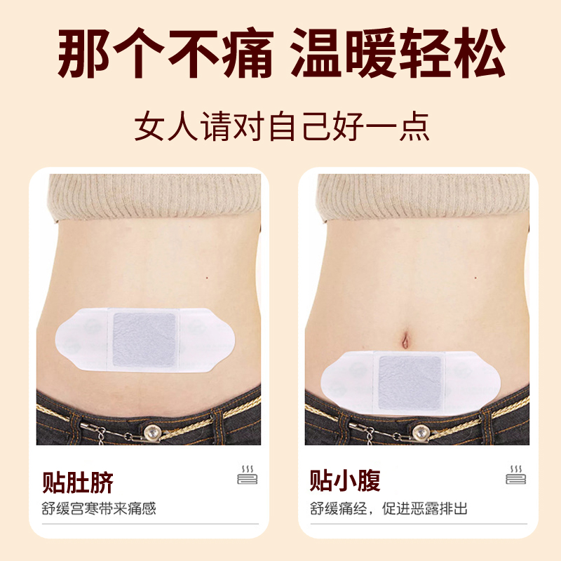 暖宫贴调经宫寒腹痛经贴气血不足痛经贴暖宫宝自发热办辅助治疗B