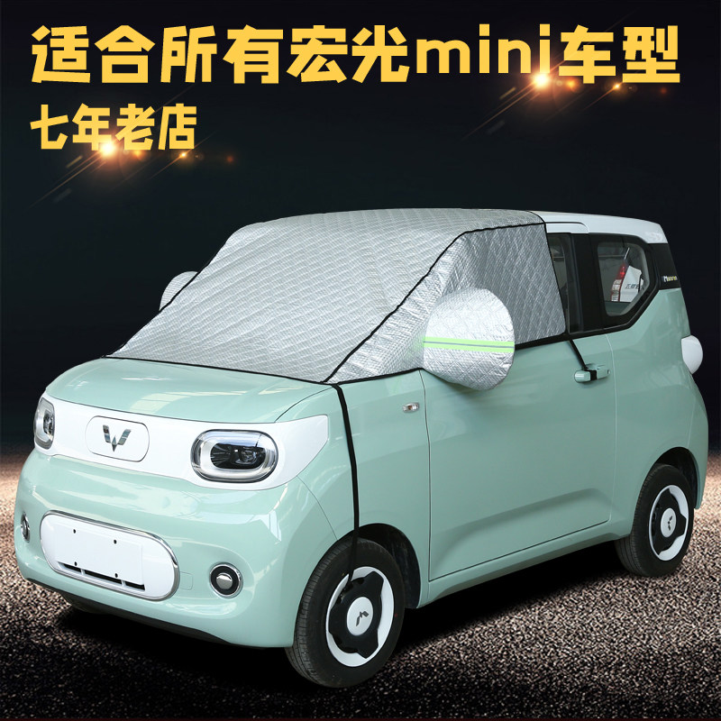 Wuling Hongguang mini Macaron special car snow cover, sun protection, sun protection car cover, half cover, anti-frost and anti-snow cover