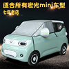 Wuling Hongguang mini Macaron special car snow cover, sun protection, sun protection car cover, half cover, anti-frost and anti-snow cover