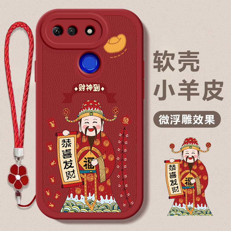 荣耀v20龙年手机壳平安喜乐硅胶可爱全包套v20保护套软2024新年春节红色财神高档卡通女