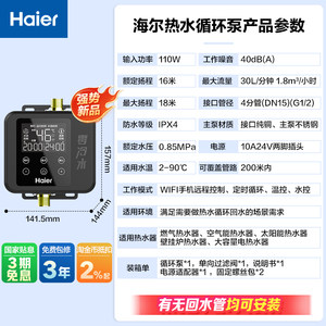 海尔热水循环泵空气能热水器零冷水回水系统回水器家用静音全自动