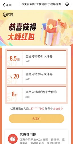 顺丰快销客当天完成顺丰全民分销真实有效快销客可以返图设计服务 - 图0