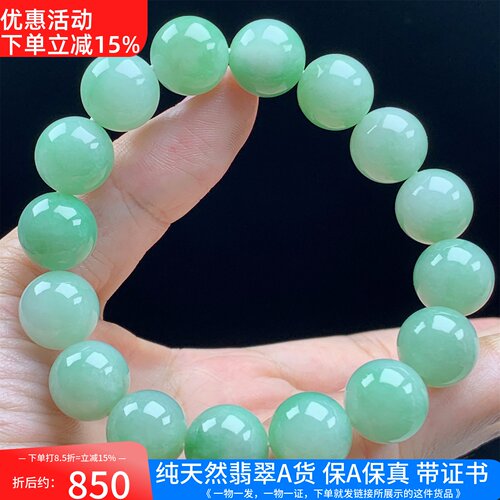 缅甸天然A货翡翠翠绿色圆珠手串手链男女款送礼带证书12mm - 图2