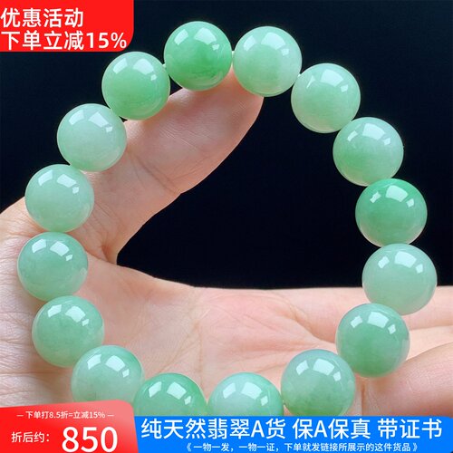 缅甸天然A货翡翠翠绿色圆珠手串手链男女款送礼带证书12mm - 图3