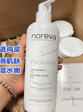 法国代购Noreva欧诺颜果酸身体乳去鸡皮后背痘痘软化角质保湿润肤