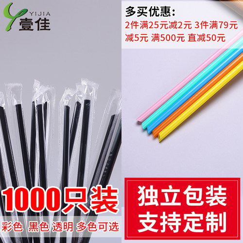 一次性彩色黑色透明细吸管独立包装果汁饮料奶茶饮吸管1000只装 - 图0