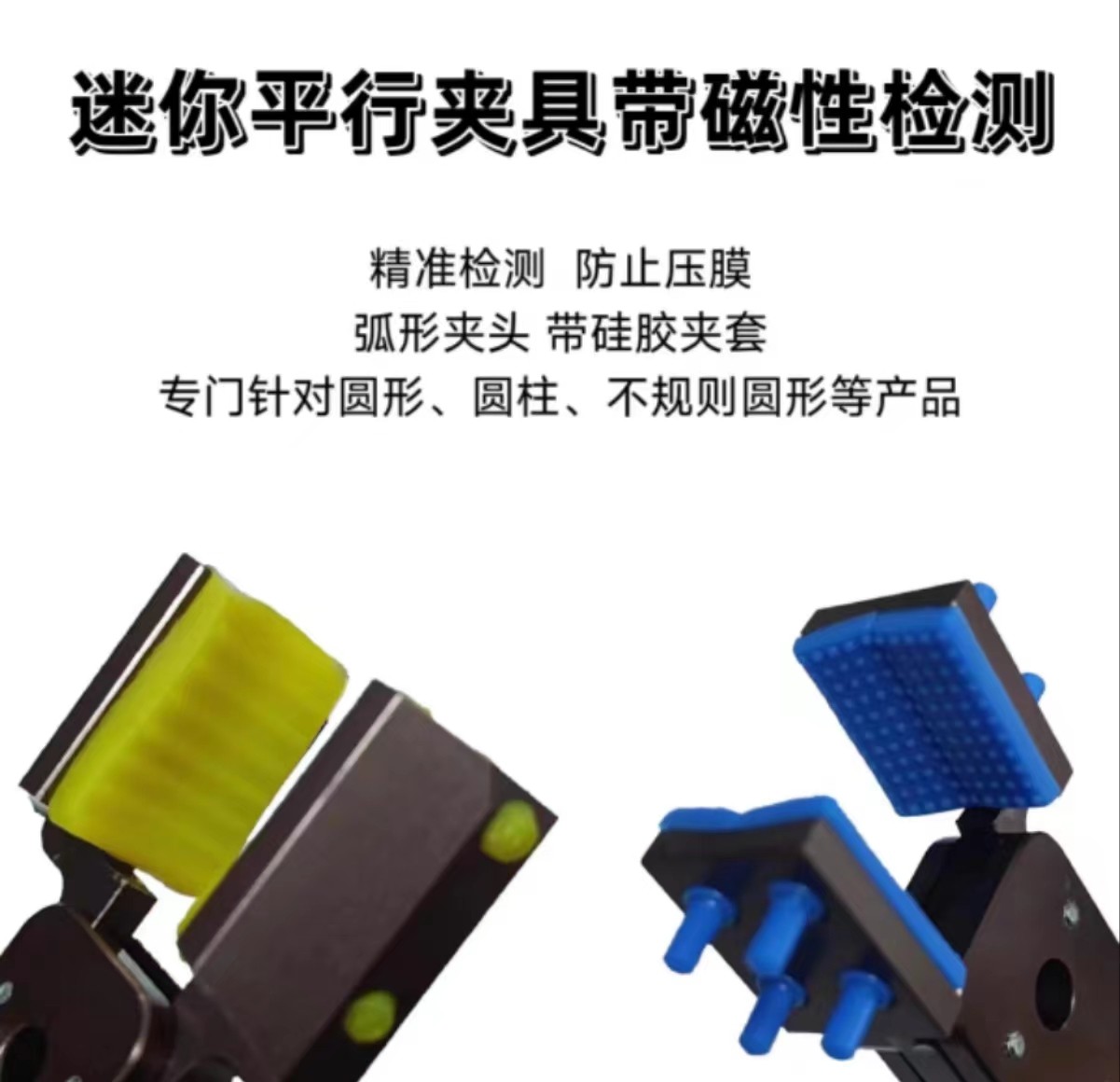 机械手加宽迷你夹具Mini-ETG带磁性气动硅胶夹子夹爪 注塑机配件,淘宝优惠券,粉丝福利购,淘宝优惠卷