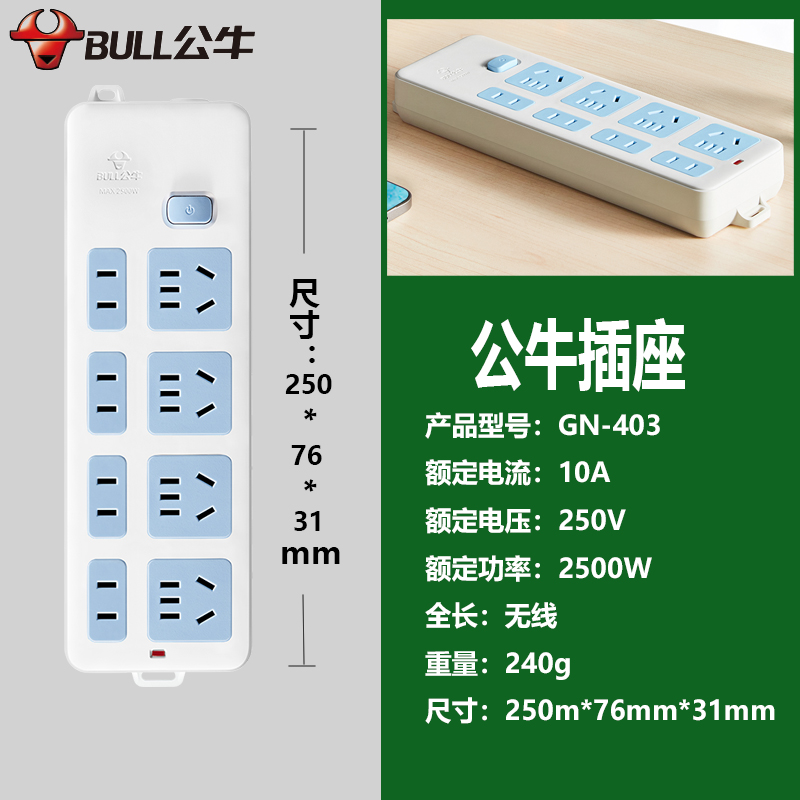 公牛无线插座带开关 家用无电源线排插板拖接线板不带线多孔位10A - 图3