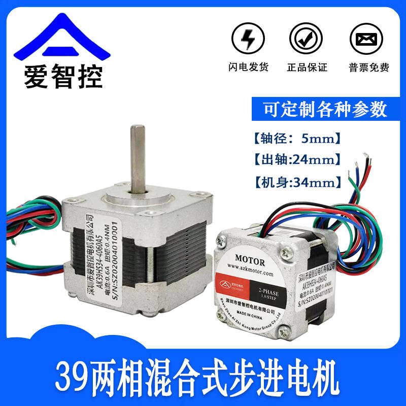 39步进电机34mm两相四线3d打印纹身机雕刻机爱智控双出轴-图2