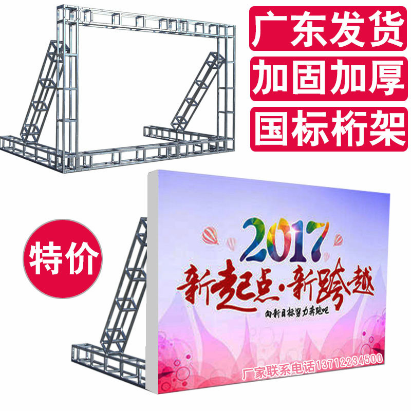 小桁架舞台背景架子广告航展婚庆户外珩架活动行签到墙方管太空架_虎窝淘